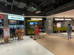 门面-炉鱼(爱琴海购物公园店)