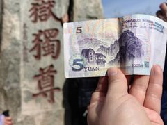 -泰山风景名胜区