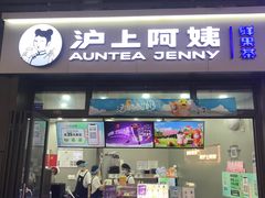 -沪上阿姨·精选茶饮(龙湖滨江天街店)