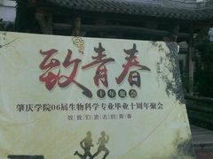 -贵人御膳