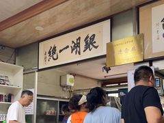 -周震馄饨