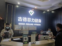-古德菲力健身(广体店)