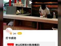 -映山红鲜货火锅(鱼嘴店)