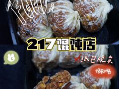 -217笋干馄饨