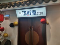 门面-优食坊·蒸汽海鲜(康盛路店)