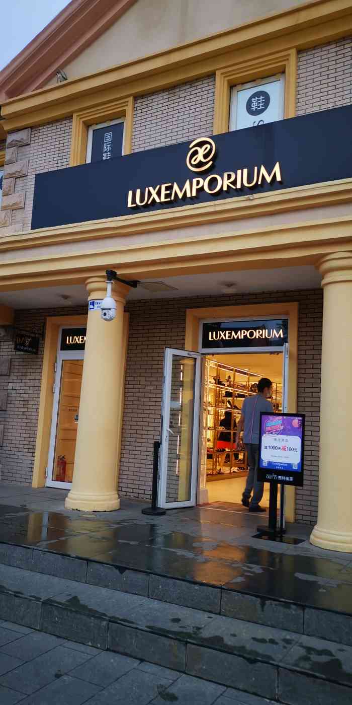 luxemporium(赛特奥莱店)-"快开到奥莱的时候堵车才