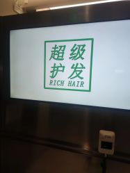 点击看大图 -润复丝·泽发防脱头皮管理