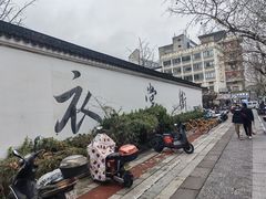 -衣裳街历史文化街区