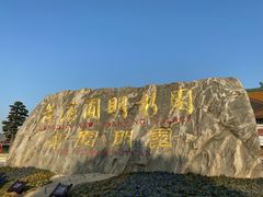 门面-横店圆明新园