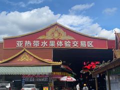 -曼阁市场水果批发市场