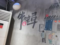 -牛吃草牛杂面(天一店)