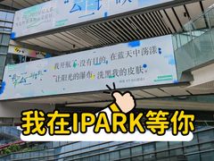 -IPARK购物中心