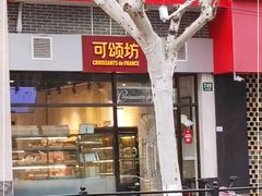 门面-可颂坊(凉城店)