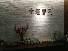 -十面春风·江南面馆(崇宁路店)