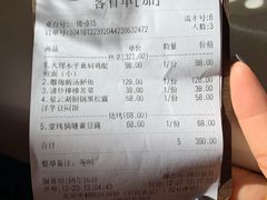 账单-泓0871臻选云南菜·味庄