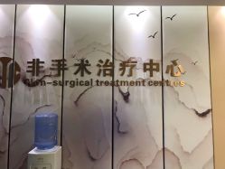-杭州整形医院·国际部