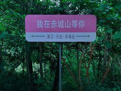 -天台山赤城山景区