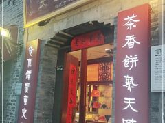 门面-大麒麟阁(扬州东关街店)