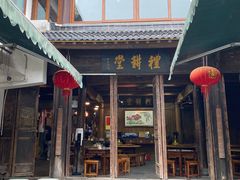 -礼耕堂·百年茶人餐厅(梅家坞店)