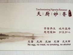 DSCF7018-天厨妙香素食餐厅(清华店)