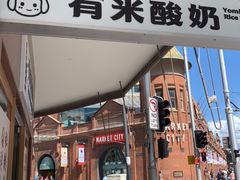 -有米酸奶