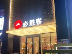 -必胜客(龙茗店)