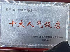 -张氏北相羊肉胡卜(八一店)