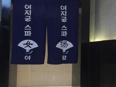 -丽池宫韩式汗蒸会馆(华灯坊店)