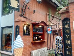 -古董花园(思南路42弄小区店)