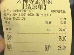 账单-大佛寺高级素食自助餐厅