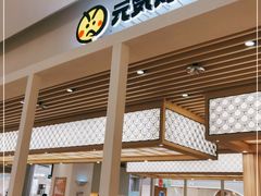 -元气寿司(金光华店)