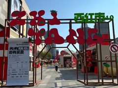 -沈阳铁西万象汇