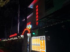 -申德勒加油站西餐厅(日坛路总店)