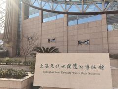 -元代水闸遗址博物馆