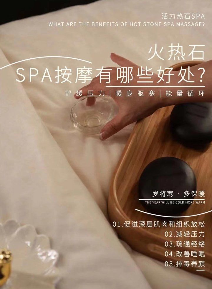 热石 spa 超棒体验😎
热石 s