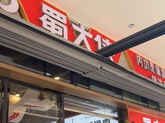 -蜀大侠火锅.川剧变脸(龙泉世茂店)