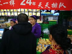 -宫廷糕点铺