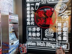 -敏华冰厅(平安金融中心店)