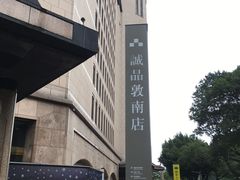 -诚品书店(敦南店)