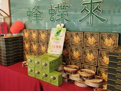-蜂蝶来饼店(拱北总店)