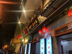 -大理.老字号渝记酸萝卜乌鱼(古城总店)