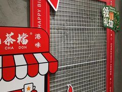 -孖记茶档·热腾茶餐(江南西plus店)