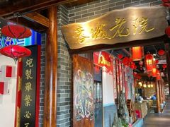 -蓉城老院十一年川味老火锅(中南店)