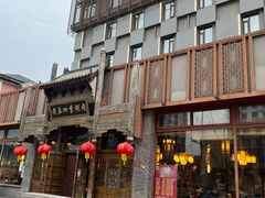 -老五四季涮肉(菜市口店)