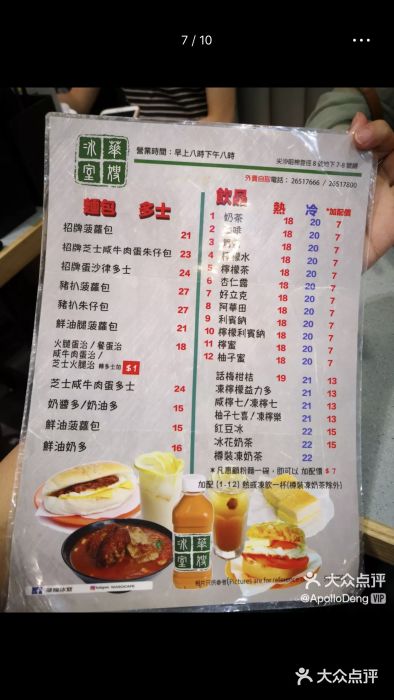 华嫂冰室(尖沙咀店)菜单图片