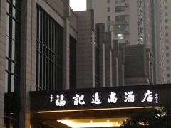 -常州逸高酒店-中餐厅