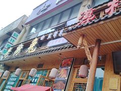 -厨神老街兔·淳朴人家店(盐帮菜风味名店)