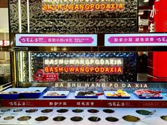 -巴蜀王婆大虾(南锣鼓巷店)