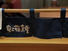 -虹梅食堂·爱蝦乃家