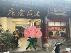 -木瓜老店